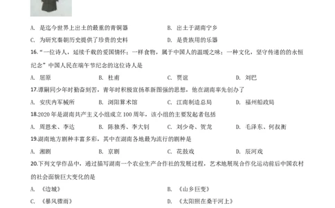 精品解析：湖南省益阳市2020年中考历史试题（原卷版）_中考真题_6.历史中考真题2015-2024年_2020历史真题79份_2020年中考真题精品解析历史（湖南益阳卷）精编word版