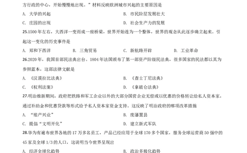 精品解析：湖南省益阳市2020年中考历史试题（原卷版）_中考真题_6.历史中考真题2015-2024年_2020历史真题79份_2020年中考真题精品解析历史（湖南益阳卷）精编word版
