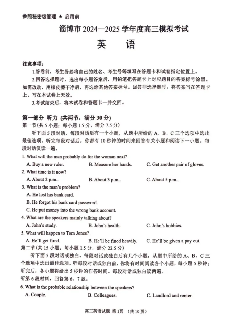 2025届山东省淄博市高三下学期一模英语试题_2025年3月_250309山东省淄博市、滨州市2025届高三下学期3月第一次模拟考试（全科）