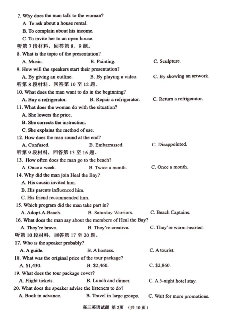 2025届山东省淄博市高三下学期一模英语试题_2025年3月_250309山东省淄博市、滨州市2025届高三下学期3月第一次模拟考试（全科）