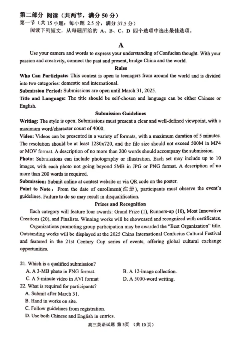 2025届山东省淄博市高三下学期一模英语试题_2025年3月_250309山东省淄博市、滨州市2025届高三下学期3月第一次模拟考试（全科）