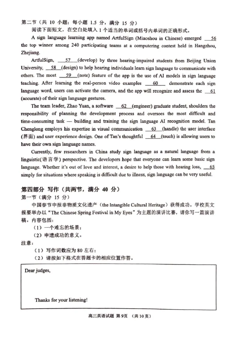 2025届山东省淄博市高三下学期一模英语试题_2025年3月_250309山东省淄博市、滨州市2025届高三下学期3月第一次模拟考试（全科）