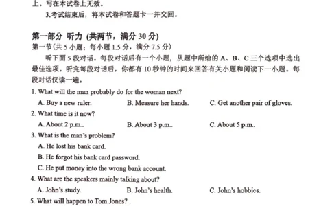 2025届山东省淄博市高三下学期一模英语试题_2025年3月_250309山东省淄博市、滨州市2025届高三下学期3月第一次模拟考试（全科）