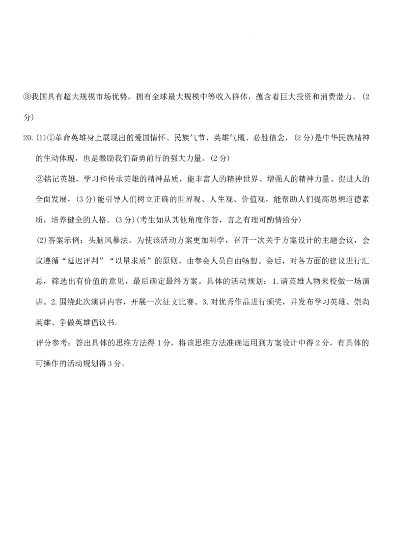 2025届河北省&ldquo;五个一&rdquo;名校联盟高三下学期4月联考政治试题_2025年4月_2504282025届河北省&ldquo;五个一&rdquo;名校联盟高三下学期4月联考（全科）