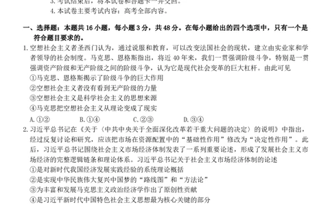 2025届河北省&ldquo;五个一&rdquo;名校联盟高三下学期4月联考政治试题_2025年4月_2504282025届河北省&ldquo;五个一&rdquo;名校联盟高三下学期4月联考（全科）