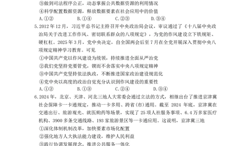 2025届河北省&ldquo;五个一&rdquo;名校联盟高三下学期4月联考政治试题_2025年4月_2504282025届河北省&ldquo;五个一&rdquo;名校联盟高三下学期4月联考（全科）