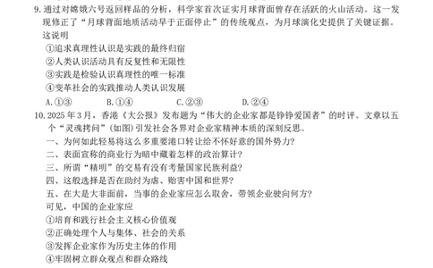 2025届河北省&ldquo;五个一&rdquo;名校联盟高三下学期4月联考政治试题_2025年4月_2504282025届河北省&ldquo;五个一&rdquo;名校联盟高三下学期4月联考（全科）
