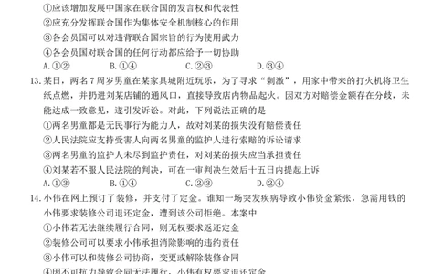 2025届河北省&ldquo;五个一&rdquo;名校联盟高三下学期4月联考政治试题_2025年4月_2504282025届河北省&ldquo;五个一&rdquo;名校联盟高三下学期4月联考（全科）