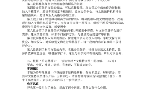 二期第二套题目复盘_2026考公资料_（01）花生十三_03套题班2026年花生十三行测申论套题二期_申论套题_题目复盘