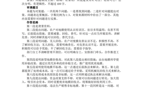 二期第二套题目复盘_2026考公资料_（01）花生十三_03套题班2026年花生十三行测申论套题二期_申论套题_题目复盘