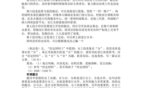 二期第二套题目复盘_2026考公资料_（01）花生十三_03套题班2026年花生十三行测申论套题二期_申论套题_题目复盘