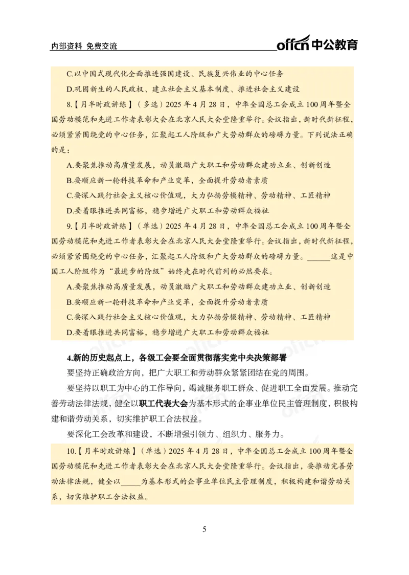中华全国总工会100周年讲话_2026考公资料_（11）小黑（离职去上岸村了）_公基时政政治理论小黑合集（2024+2025）_时政2025中公小黑全年时政_专题时政_讲义