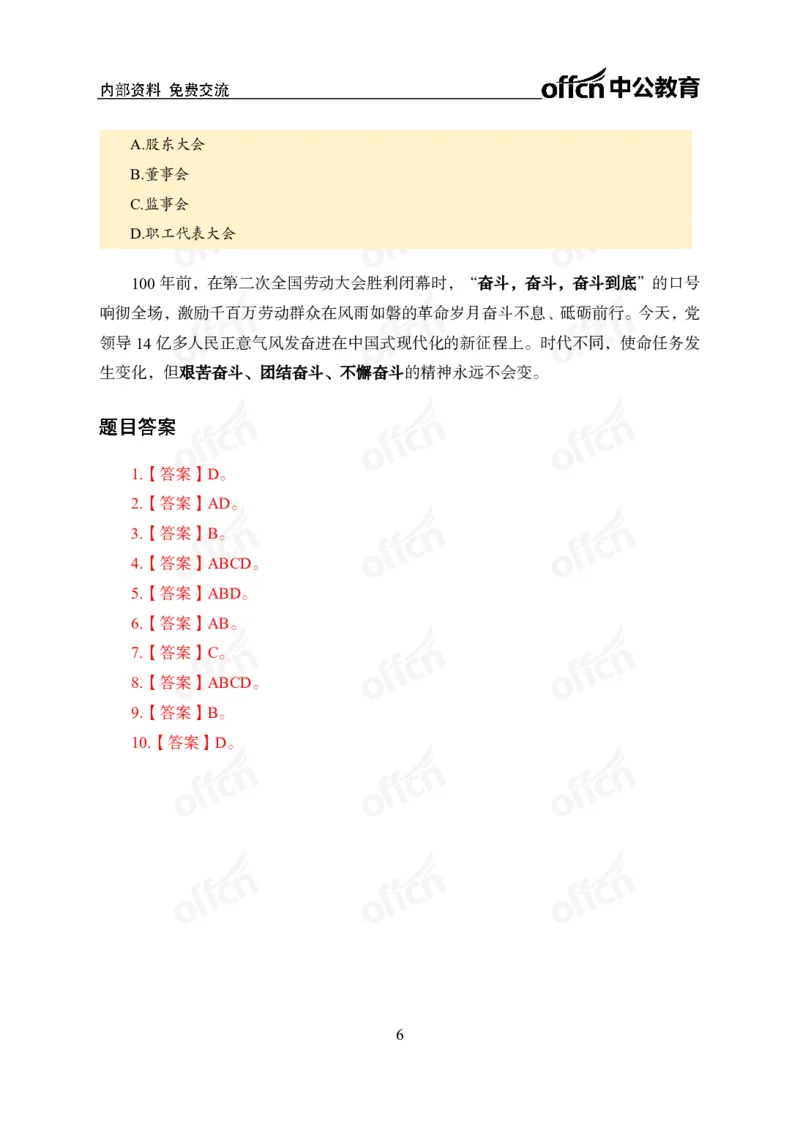 中华全国总工会100周年讲话_2026考公资料_（11）小黑（离职去上岸村了）_公基时政政治理论小黑合集（2024+2025）_时政2025中公小黑全年时政_专题时政_讲义