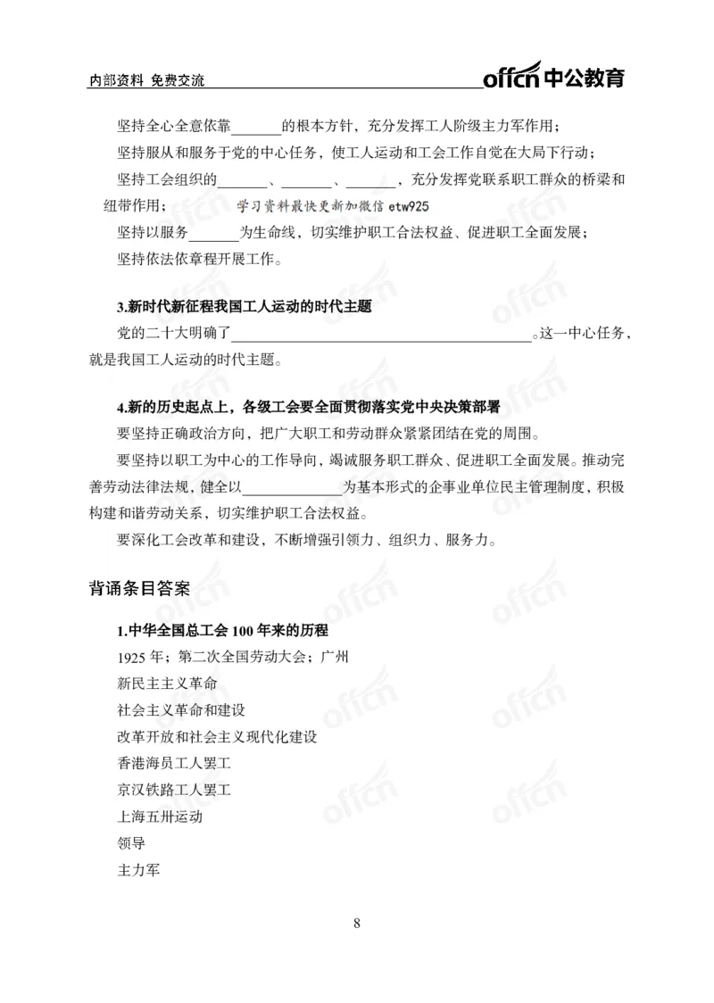 中华全国总工会100周年讲话_2026考公资料_（11）小黑（离职去上岸村了）_公基时政政治理论小黑合集（2024+2025）_时政2025中公小黑全年时政_专题时政_讲义