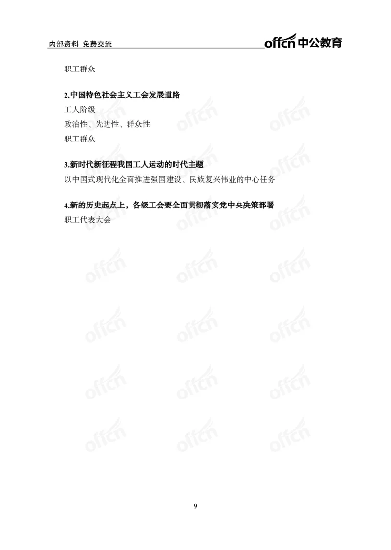 中华全国总工会100周年讲话_2026考公资料_（11）小黑（离职去上岸村了）_公基时政政治理论小黑合集（2024+2025）_时政2025中公小黑全年时政_专题时政_讲义