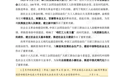 中华全国总工会100周年讲话_2026考公资料_（11）小黑（离职去上岸村了）_公基时政政治理论小黑合集（2024+2025）_时政2025中公小黑全年时政_专题时政_讲义