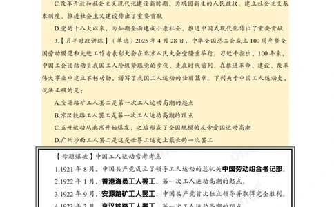 中华全国总工会100周年讲话_2026考公资料_（11）小黑（离职去上岸村了）_公基时政政治理论小黑合集（2024+2025）_时政2025中公小黑全年时政_专题时政_讲义