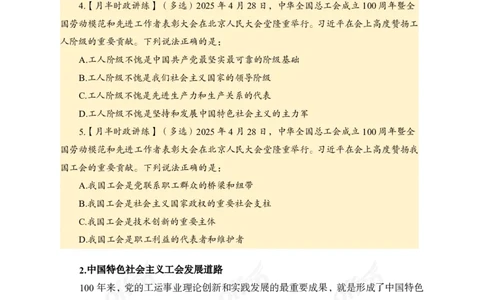 中华全国总工会100周年讲话_2026考公资料_（11）小黑（离职去上岸村了）_公基时政政治理论小黑合集（2024+2025）_时政2025中公小黑全年时政_专题时政_讲义
