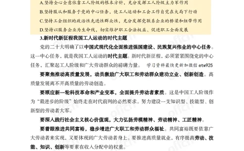 中华全国总工会100周年讲话_2026考公资料_（11）小黑（离职去上岸村了）_公基时政政治理论小黑合集（2024+2025）_时政2025中公小黑全年时政_专题时政_讲义