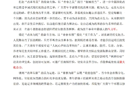 青年干部且以青春&ldquo;助改革&rdquo;_2026考公资料_（12）小p公考_2025合集_申论申艺（小P公考）公众号：上岸总站_申艺申论讲义_2025年江苏省考申论全程班Day7