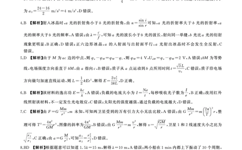 (贵州)C答案_2025年9月_250902百师联盟2026届高三上学期开学摸底联考_百师联盟2026届高三上学期开学摸底联考物理