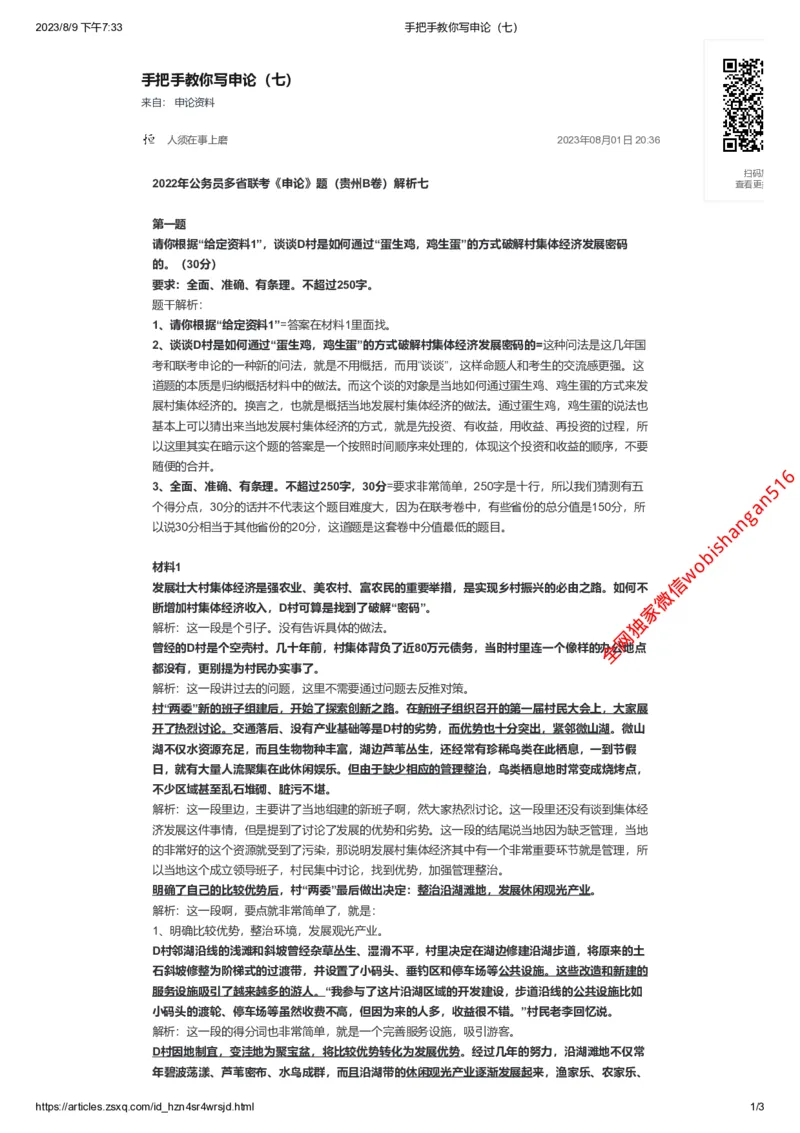 98-手把手教你写申论（七）公众号：叛逆小樱桃_2026考公资料_（30）申论+面试为民公考大合集（人须在事上磨申论、刘大师）_申论+面试刘大师_2024刘大师知识星球