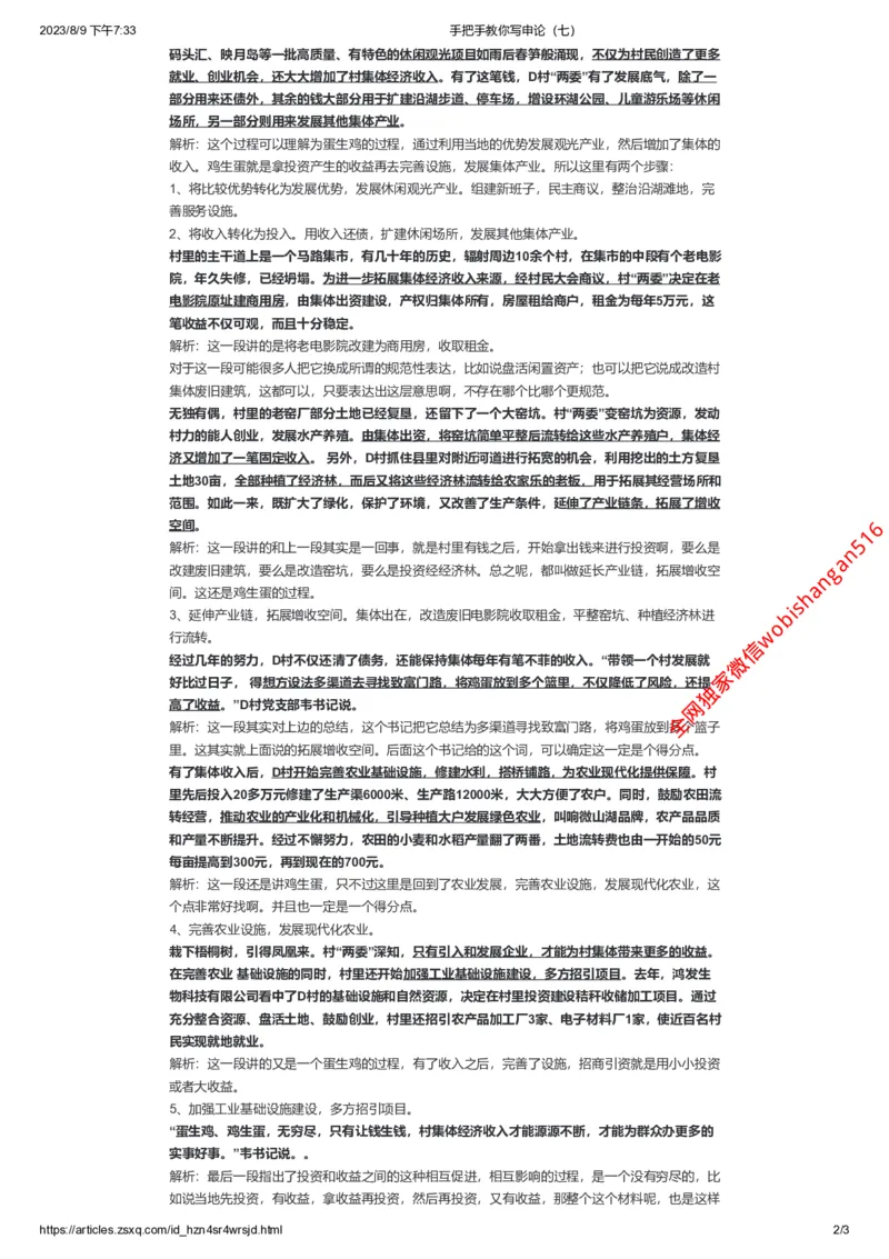 98-手把手教你写申论（七）公众号：叛逆小樱桃_2026考公资料_（30）申论+面试为民公考大合集（人须在事上磨申论、刘大师）_申论+面试刘大师_2024刘大师知识星球