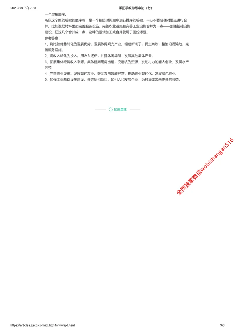 98-手把手教你写申论（七）公众号：叛逆小樱桃_2026考公资料_（30）申论+面试为民公考大合集（人须在事上磨申论、刘大师）_申论+面试刘大师_2024刘大师知识星球