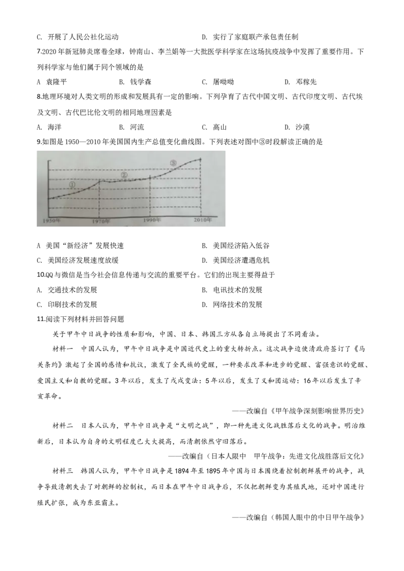 精品解析：湖南省永州市2020年中考历史试题（原卷版）_中考真题_6.历史中考真题2015-2024年_2020历史真题79份_2020年中考真题精品解析历史（湖南永州卷）精编word版