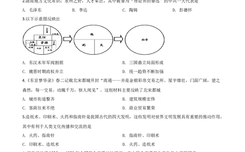 精品解析：湖南省永州市2020年中考历史试题（原卷版）_中考真题_6.历史中考真题2015-2024年_2020历史真题79份_2020年中考真题精品解析历史（湖南永州卷）精编word版