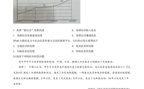 精品解析：湖南省永州市2020年中考历史试题（原卷版）_中考真题_6.历史中考真题2015-2024年_2020历史真题79份_2020年中考真题精品解析历史（湖南永州卷）精编word版
