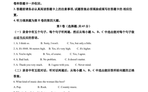 精品解析：山东省东营市2021年中考英语试题（原卷版）_中考真题_3.英语中考真题2015-2024年_2021中考英语真题86份_2021山东省_精品解析：山东省东营市2021年中考英语试题
