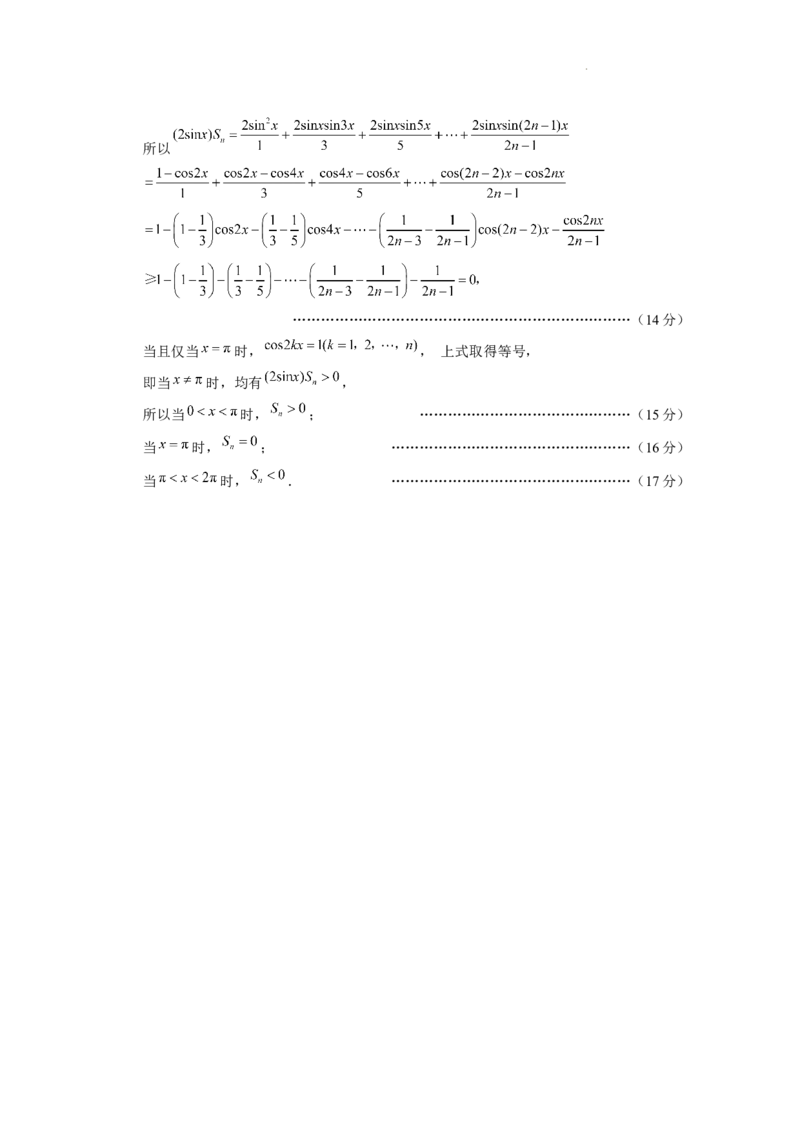 2025届云南三校高考备考实用性联考卷（七）数学答案_2025年3月_250324云南省三校2025届高三下学期3月高考备考实用性联考卷（七）（全科）