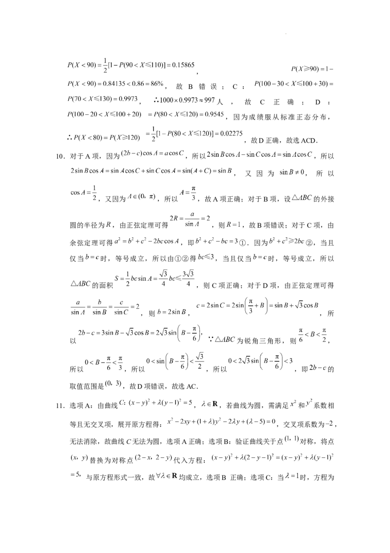 2025届云南三校高考备考实用性联考卷（七）数学答案_2025年3月_250324云南省三校2025届高三下学期3月高考备考实用性联考卷（七）（全科）