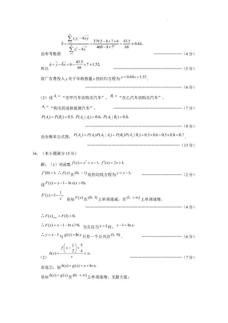 2025届云南三校高考备考实用性联考卷（七）数学答案_2025年3月_250324云南省三校2025届高三下学期3月高考备考实用性联考卷（七）（全科）