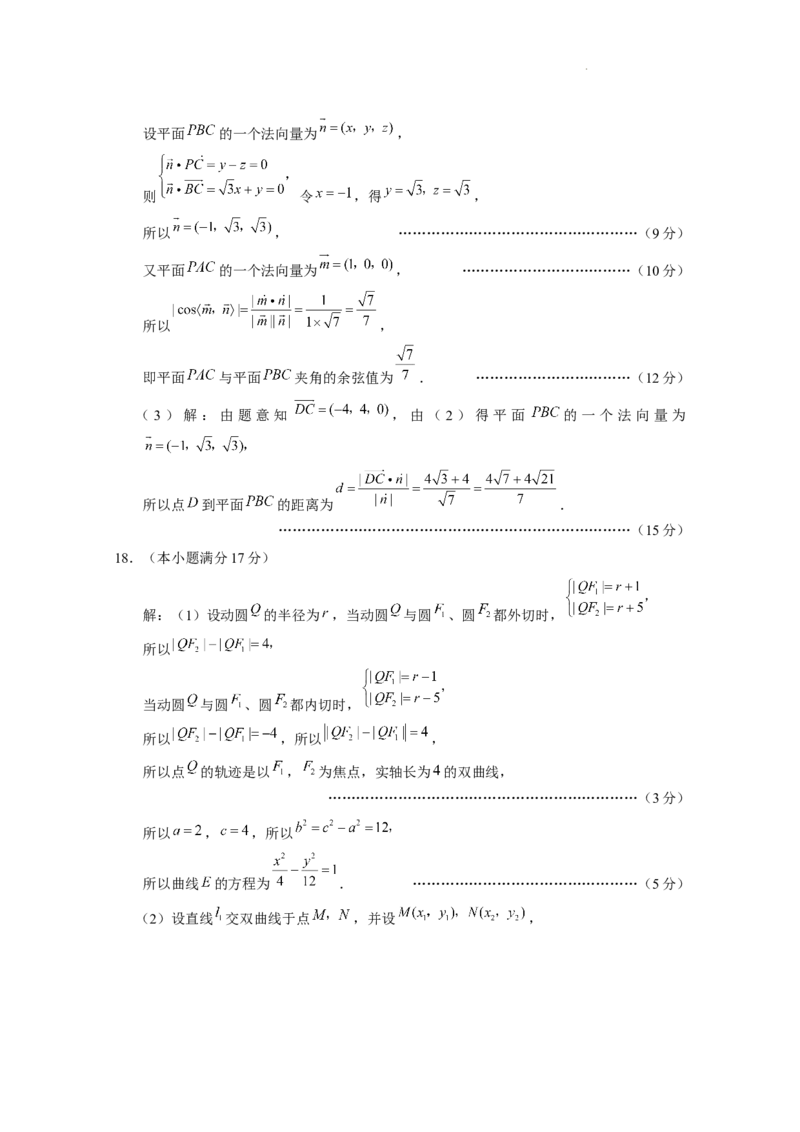 2025届云南三校高考备考实用性联考卷（七）数学答案_2025年3月_250324云南省三校2025届高三下学期3月高考备考实用性联考卷（七）（全科）