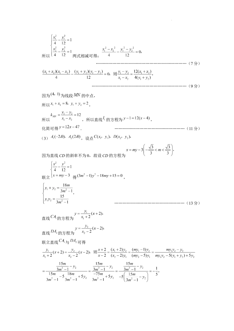 2025届云南三校高考备考实用性联考卷（七）数学答案_2025年3月_250324云南省三校2025届高三下学期3月高考备考实用性联考卷（七）（全科）