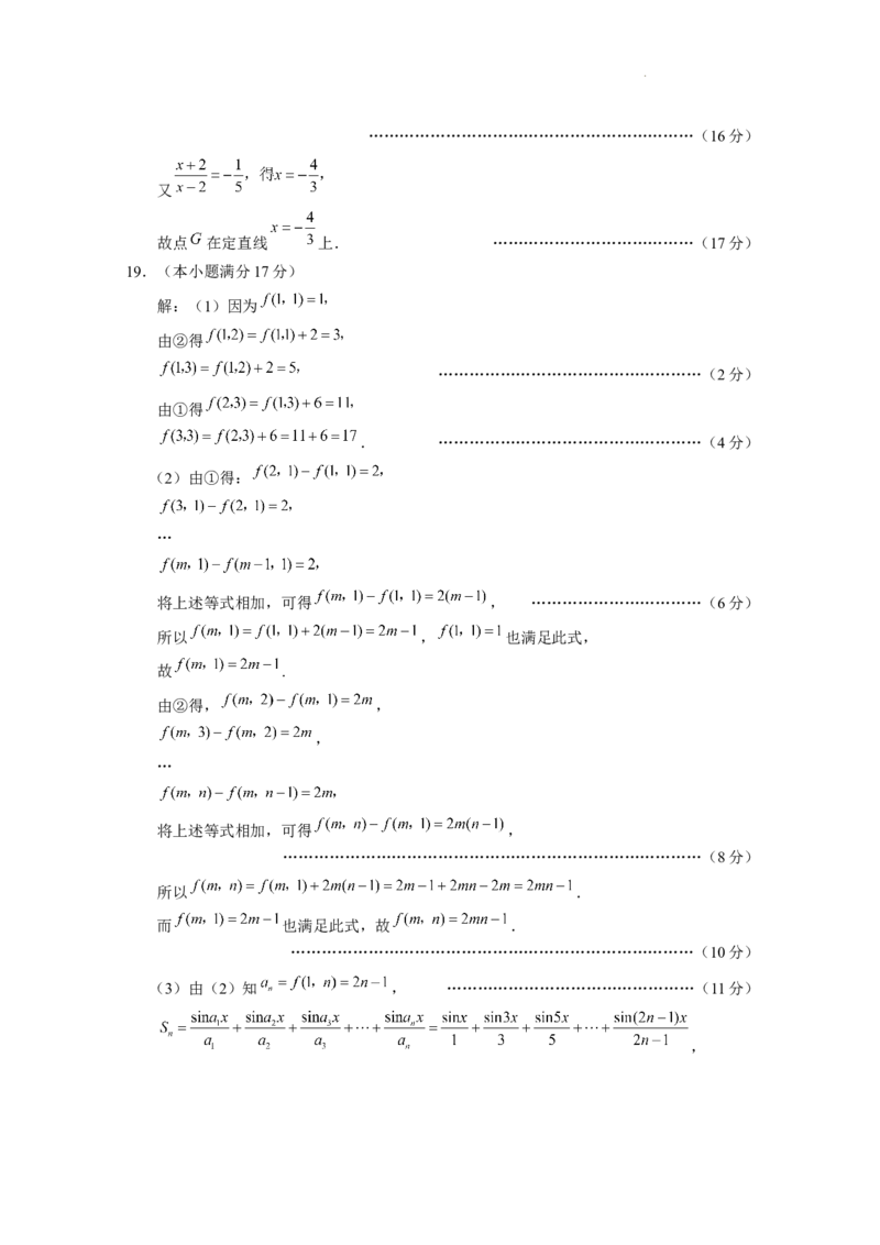 2025届云南三校高考备考实用性联考卷（七）数学答案_2025年3月_250324云南省三校2025届高三下学期3月高考备考实用性联考卷（七）（全科）