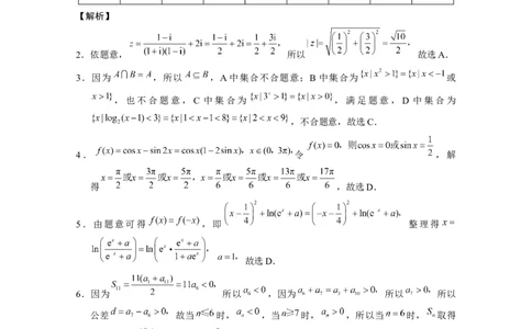 2025届云南三校高考备考实用性联考卷（七）数学答案_2025年3月_250324云南省三校2025届高三下学期3月高考备考实用性联考卷（七）（全科）