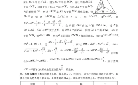 2025届云南三校高考备考实用性联考卷（七）数学答案_2025年3月_250324云南省三校2025届高三下学期3月高考备考实用性联考卷（七）（全科）