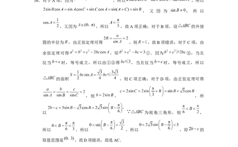 2025届云南三校高考备考实用性联考卷（七）数学答案_2025年3月_250324云南省三校2025届高三下学期3月高考备考实用性联考卷（七）（全科）
