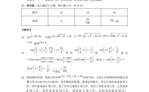 2025届云南三校高考备考实用性联考卷（七）数学答案_2025年3月_250324云南省三校2025届高三下学期3月高考备考实用性联考卷（七）（全科）