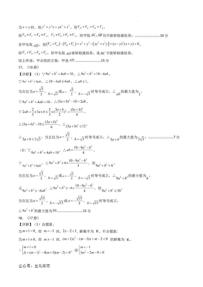 高一数学第一次月考卷01（参考答案）_1多考区联考试卷_0920（新高考通用）黄金卷：2024-2025学年高一上学期第一次月考（含答题卡word解析版）