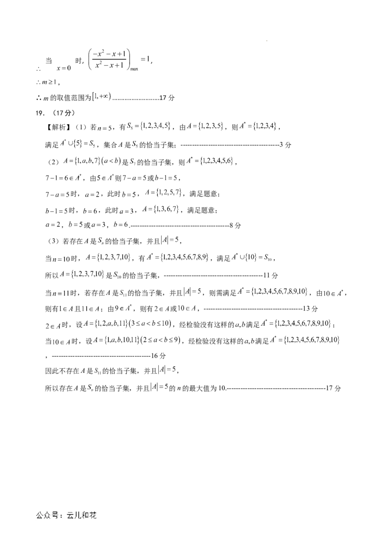 高一数学第一次月考卷01（参考答案）_1多考区联考试卷_0920（新高考通用）黄金卷：2024-2025学年高一上学期第一次月考（含答题卡word解析版）