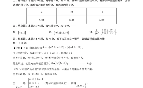 高一数学第一次月考卷01（参考答案）_1多考区联考试卷_0920（新高考通用）黄金卷：2024-2025学年高一上学期第一次月考（含答题卡word解析版）