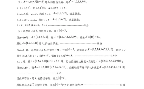 高一数学第一次月考卷01（参考答案）_1多考区联考试卷_0920（新高考通用）黄金卷：2024-2025学年高一上学期第一次月考（含答题卡word解析版）