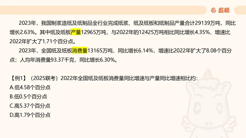 资料增长率（第六节课）_2026考公资料_超格合集_公考-理论班2026超格行测申论（六合一）理论实战班_资料分析理论实战班（3+2）高照&牟立志_课件