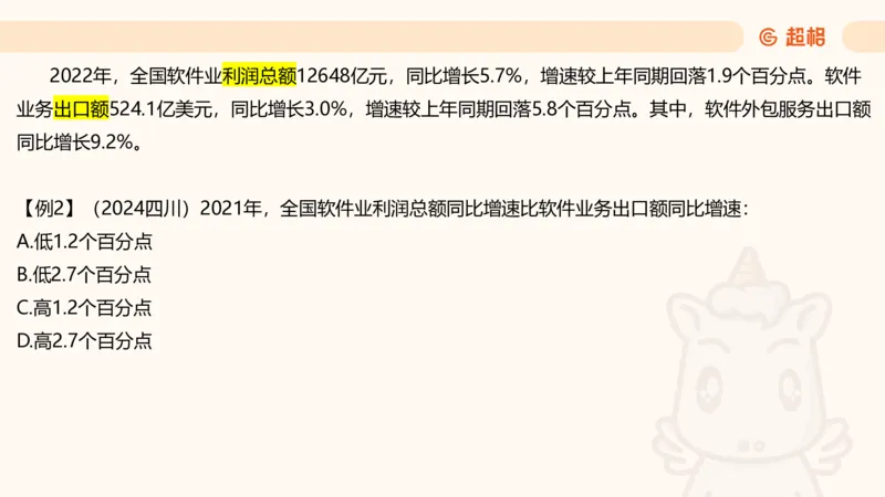资料增长率（第六节课）_2026考公资料_超格合集_公考-理论班2026超格行测申论（六合一）理论实战班_资料分析理论实战班（3+2）高照&牟立志_课件