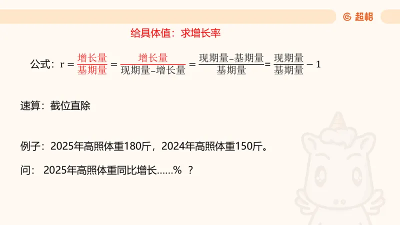 资料增长率（第六节课）_2026考公资料_超格合集_公考-理论班2026超格行测申论（六合一）理论实战班_资料分析理论实战班（3+2）高照&牟立志_课件