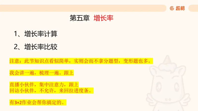 资料增长率（第六节课）_2026考公资料_超格合集_公考-理论班2026超格行测申论（六合一）理论实战班_资料分析理论实战班（3+2）高照&牟立志_课件